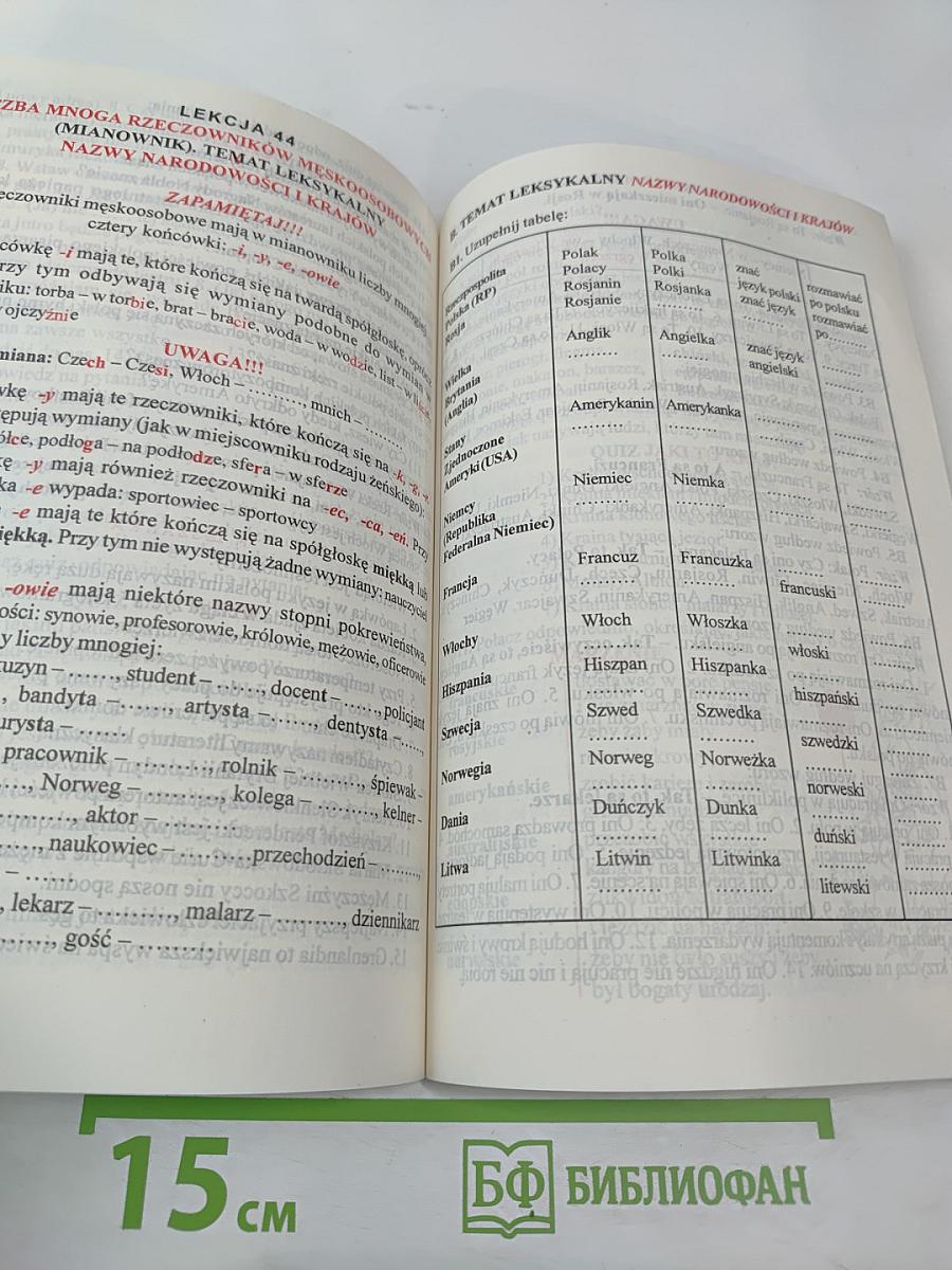 Польский с улыбкой. Учебное пособие