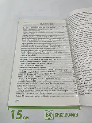 Польский с улыбкой. Учебное пособие