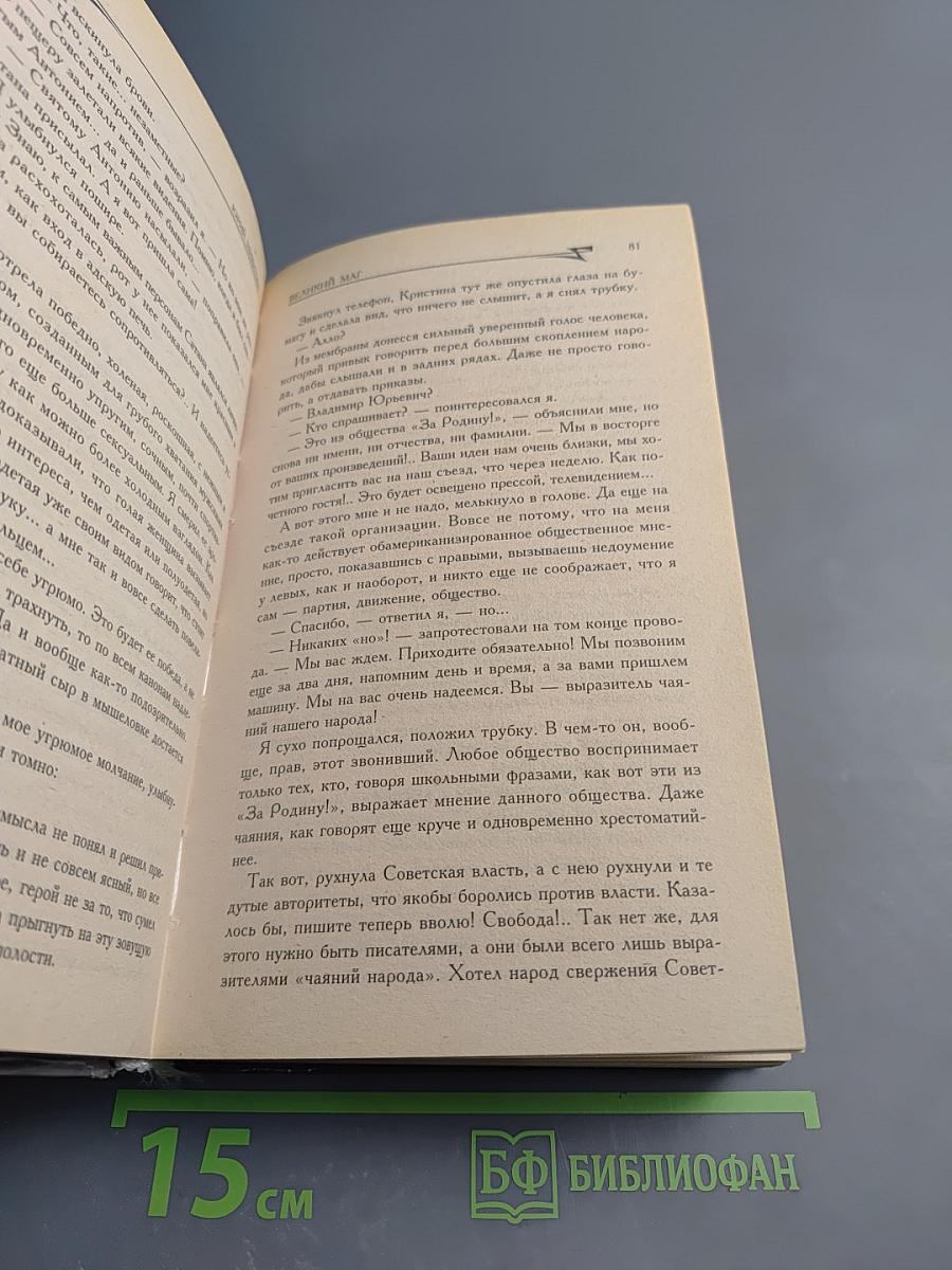 Великий Маг