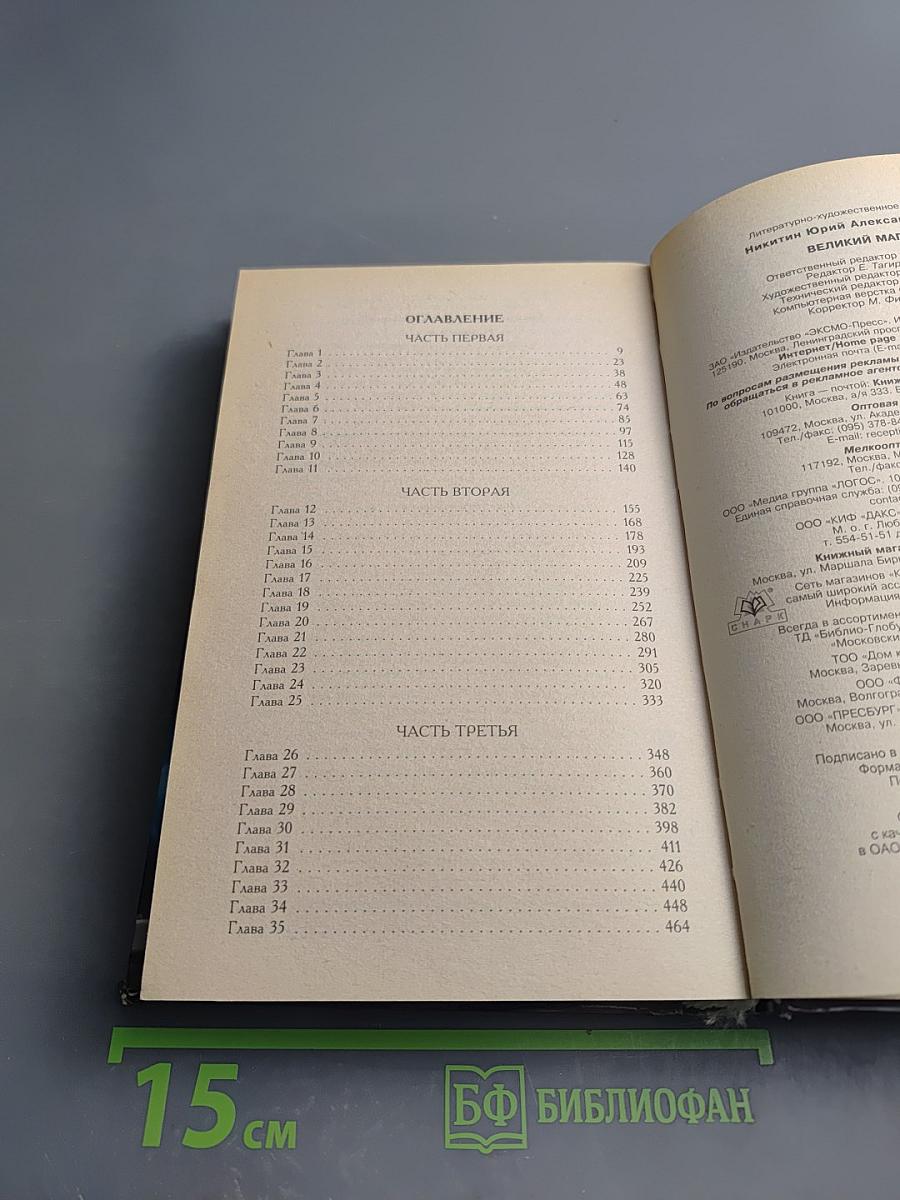 Великий Маг