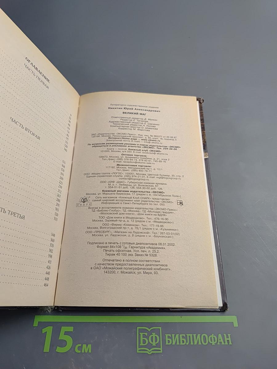 Великий Маг