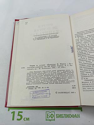 Очерки по истории «Капитала» К. Маркса