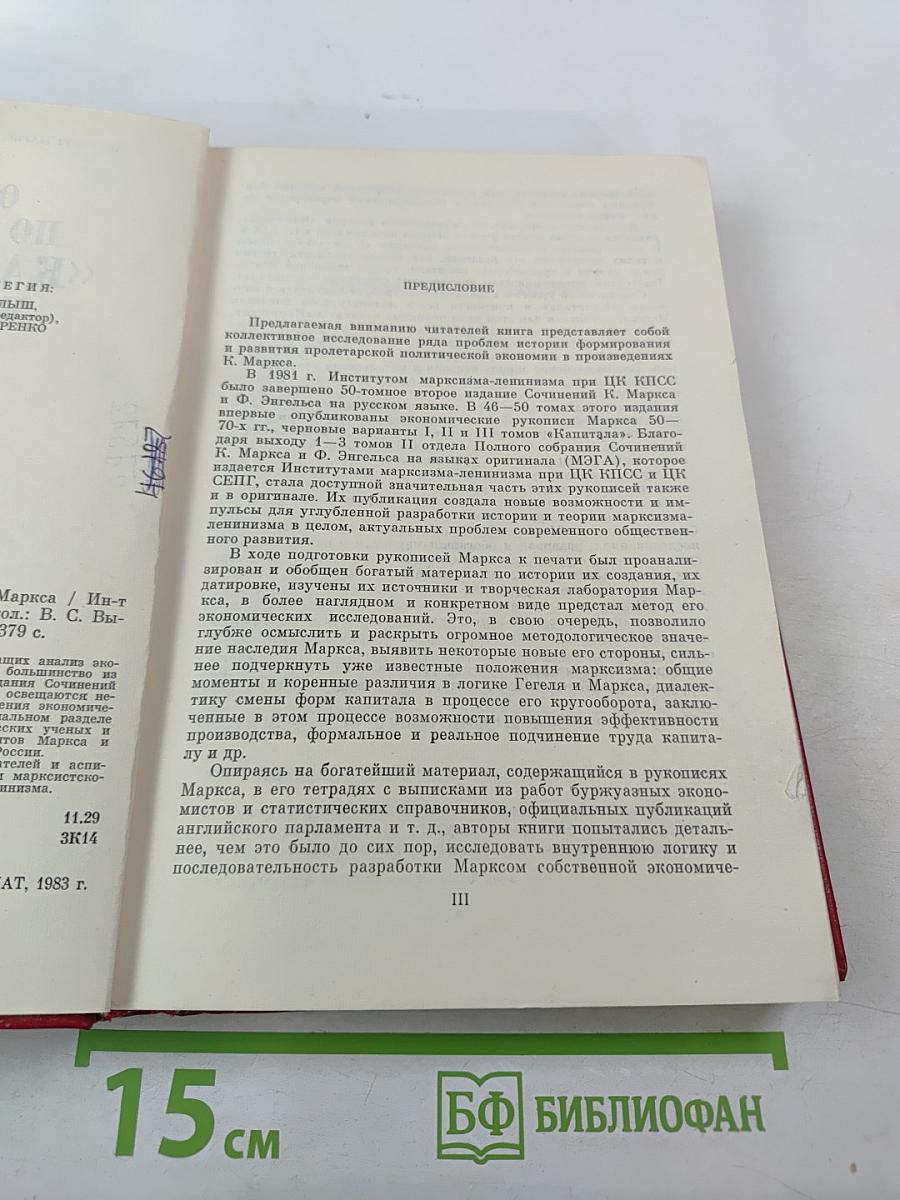 Очерки по истории «Капитала» К. Маркса