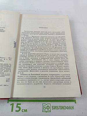 Очерки по истории «Капитала» К. Маркса