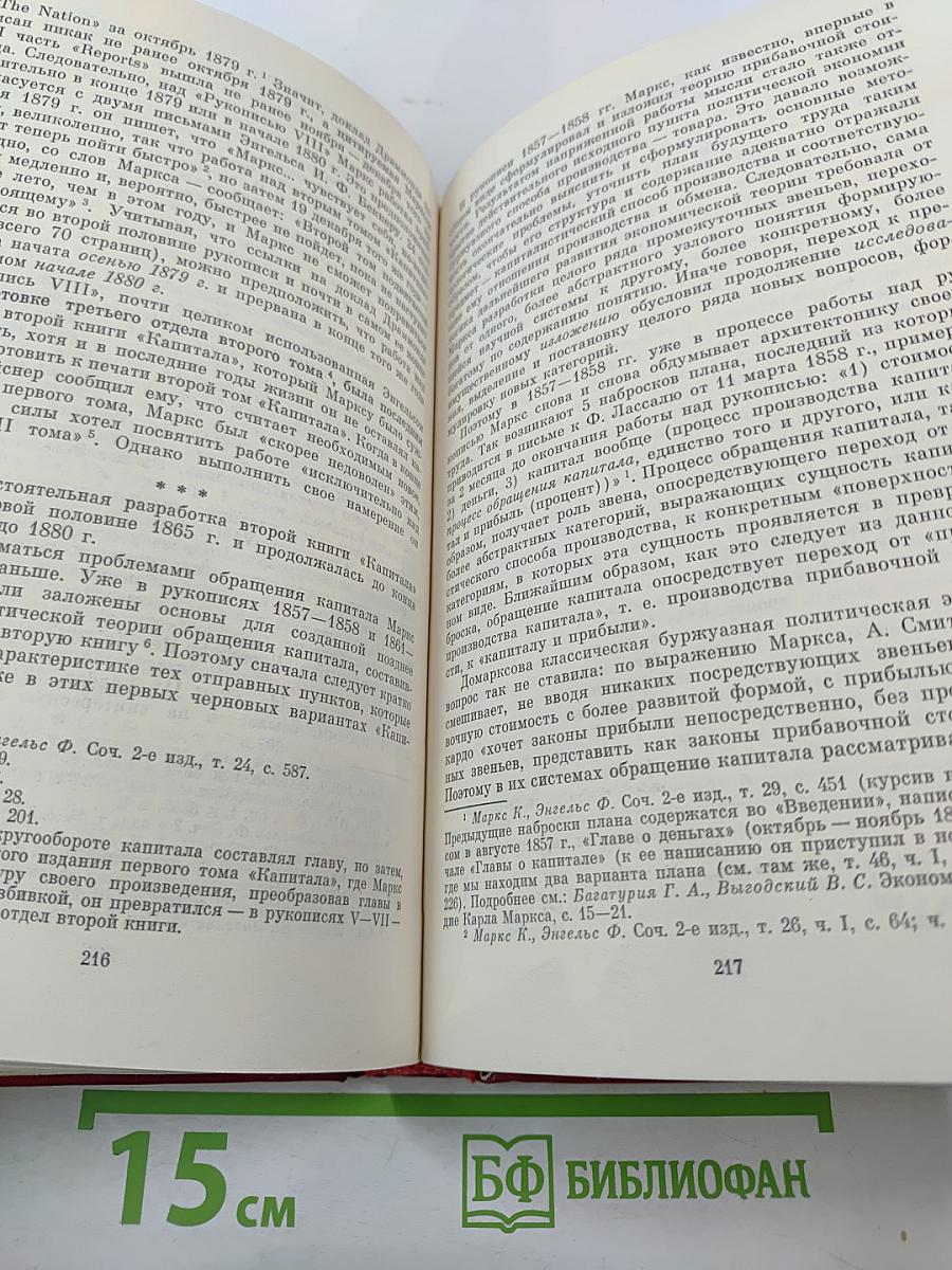 Очерки по истории «Капитала» К. Маркса