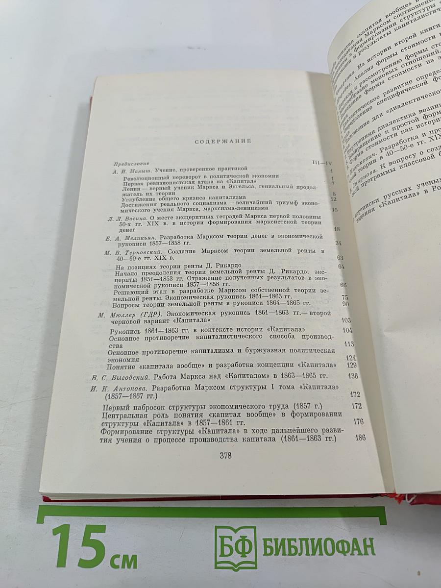 Очерки по истории «Капитала» К. Маркса