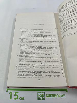 Очерки по истории «Капитала» К. Маркса