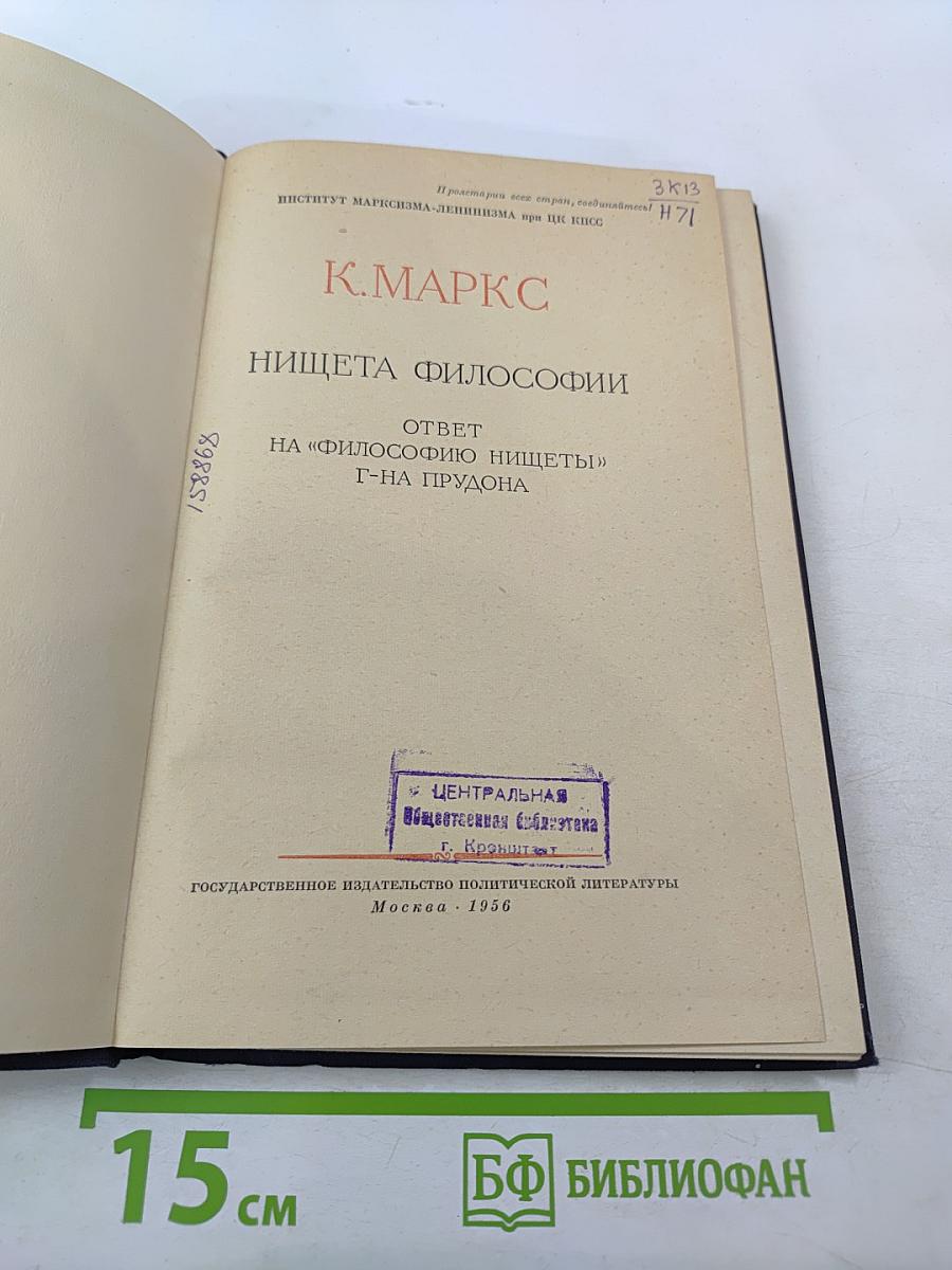 Нищета философии. ответ на "философию нищеты" г-на прудона