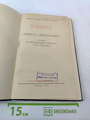 Нищета философии. ответ на "философию нищеты" г-на прудона