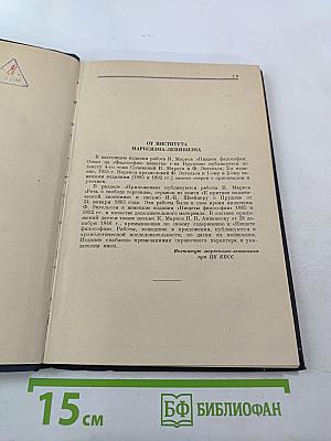 Нищета философии. ответ на "философию нищеты" г-на прудона