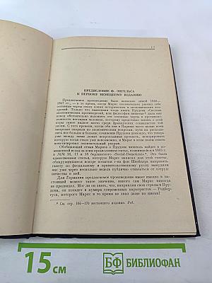Нищета философии. ответ на "философию нищеты" г-на прудона