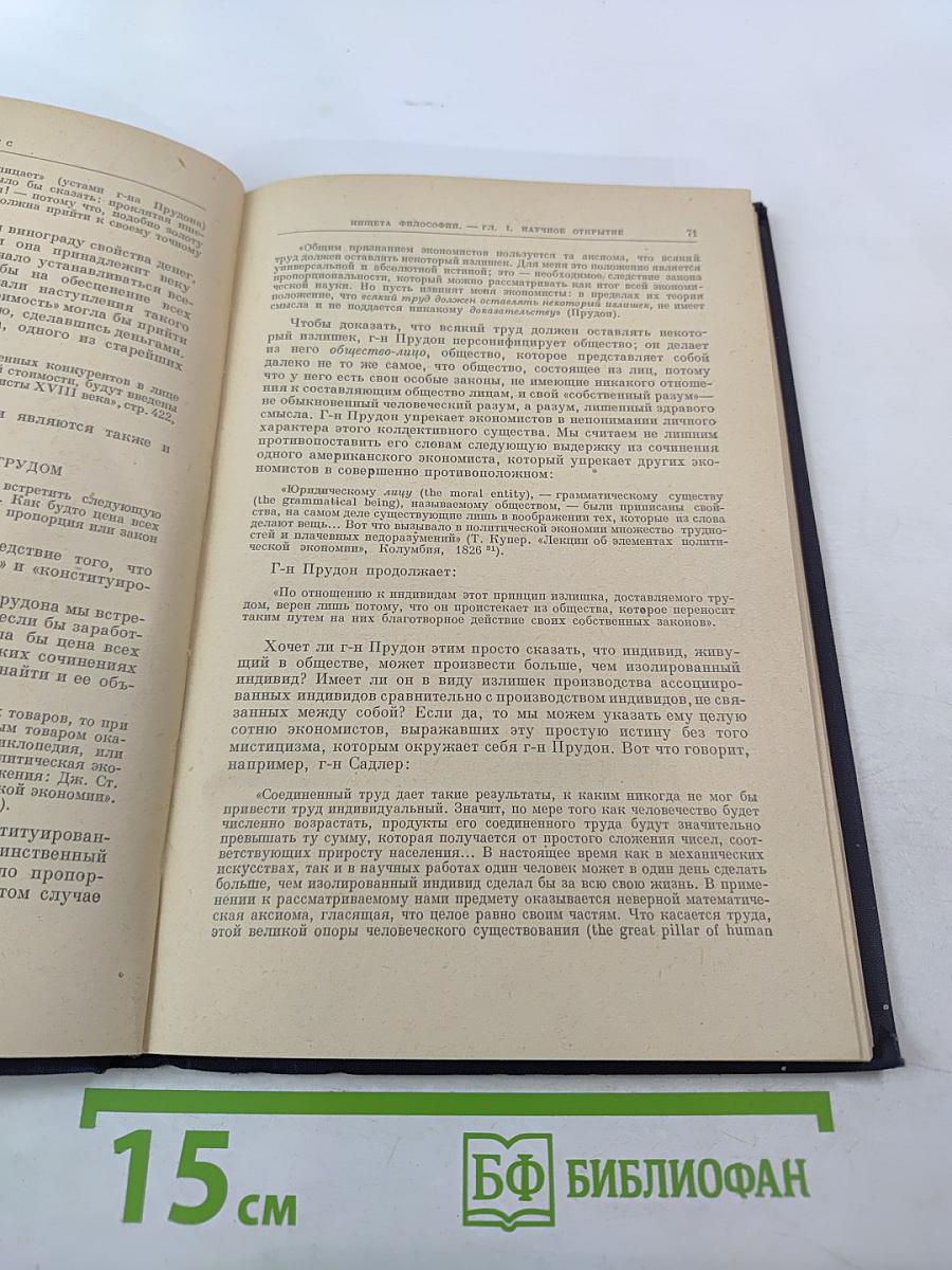 Нищета философии. ответ на "философию нищеты" г-на прудона