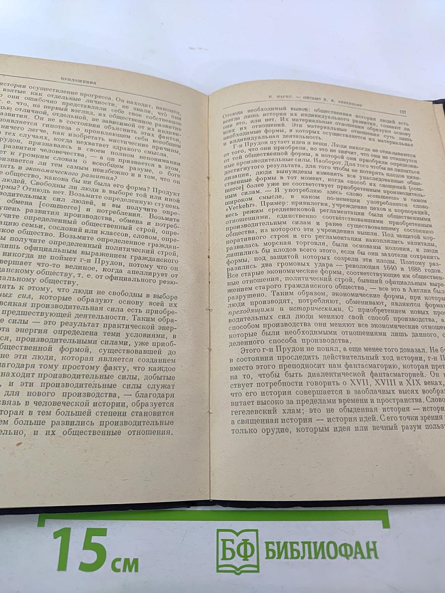 Нищета философии. ответ на "философию нищеты" г-на прудона