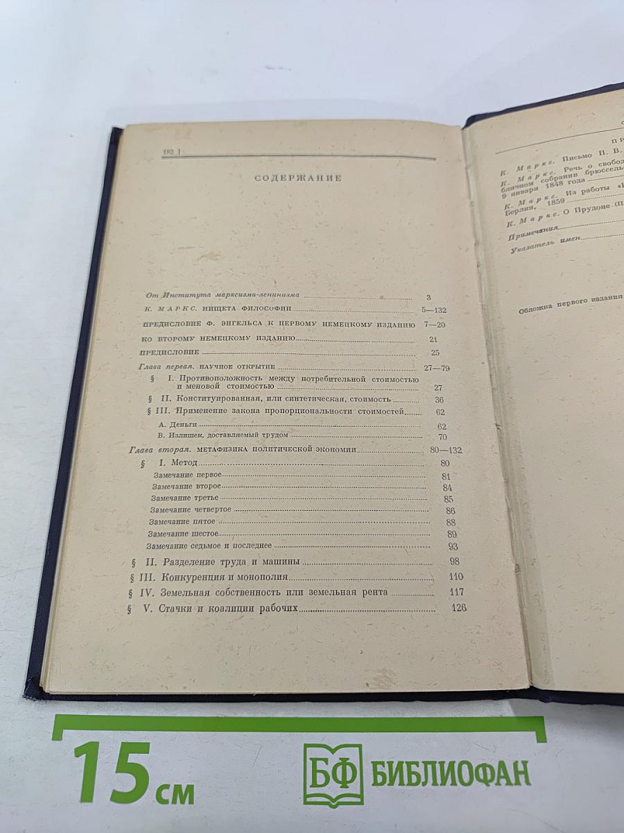 Нищета философии. ответ на "философию нищеты" г-на прудона