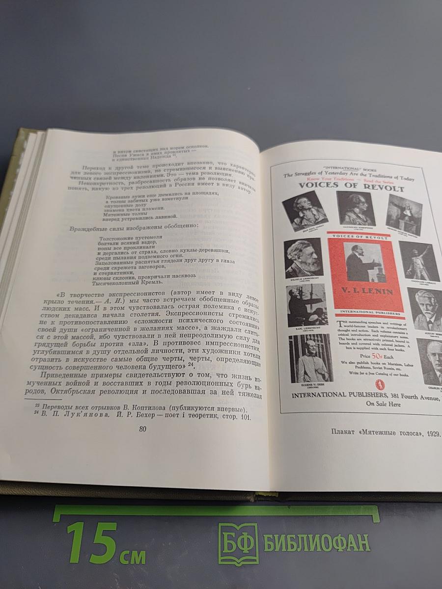 Ленин в художественной литературе Запада