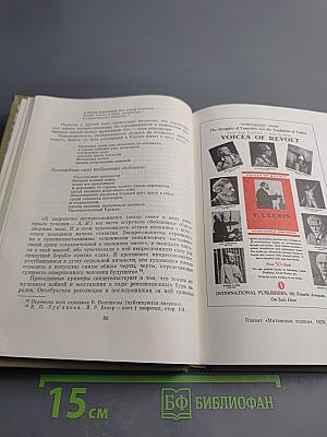 Ленин в художественной литературе Запада