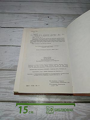 Боксер Билли. Закоренелый преступник