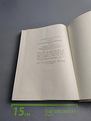 Ленин в художественной литературе Запада