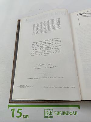 Пути в незнаемое: Писатели рассказывают о науке. Сборник семнадцатый