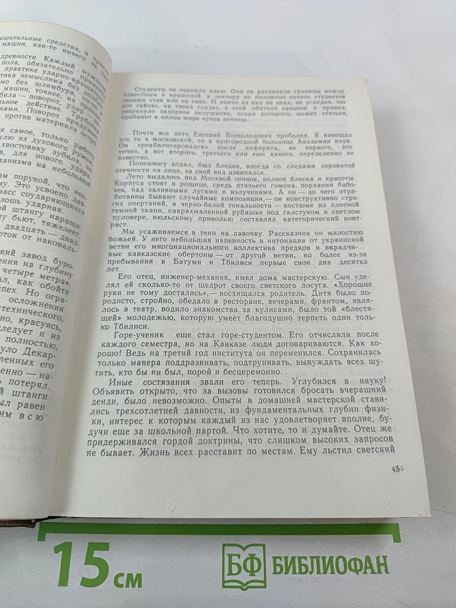 Пути в незнаемое: Писатели рассказывают о науке. Сборник семнадцатый