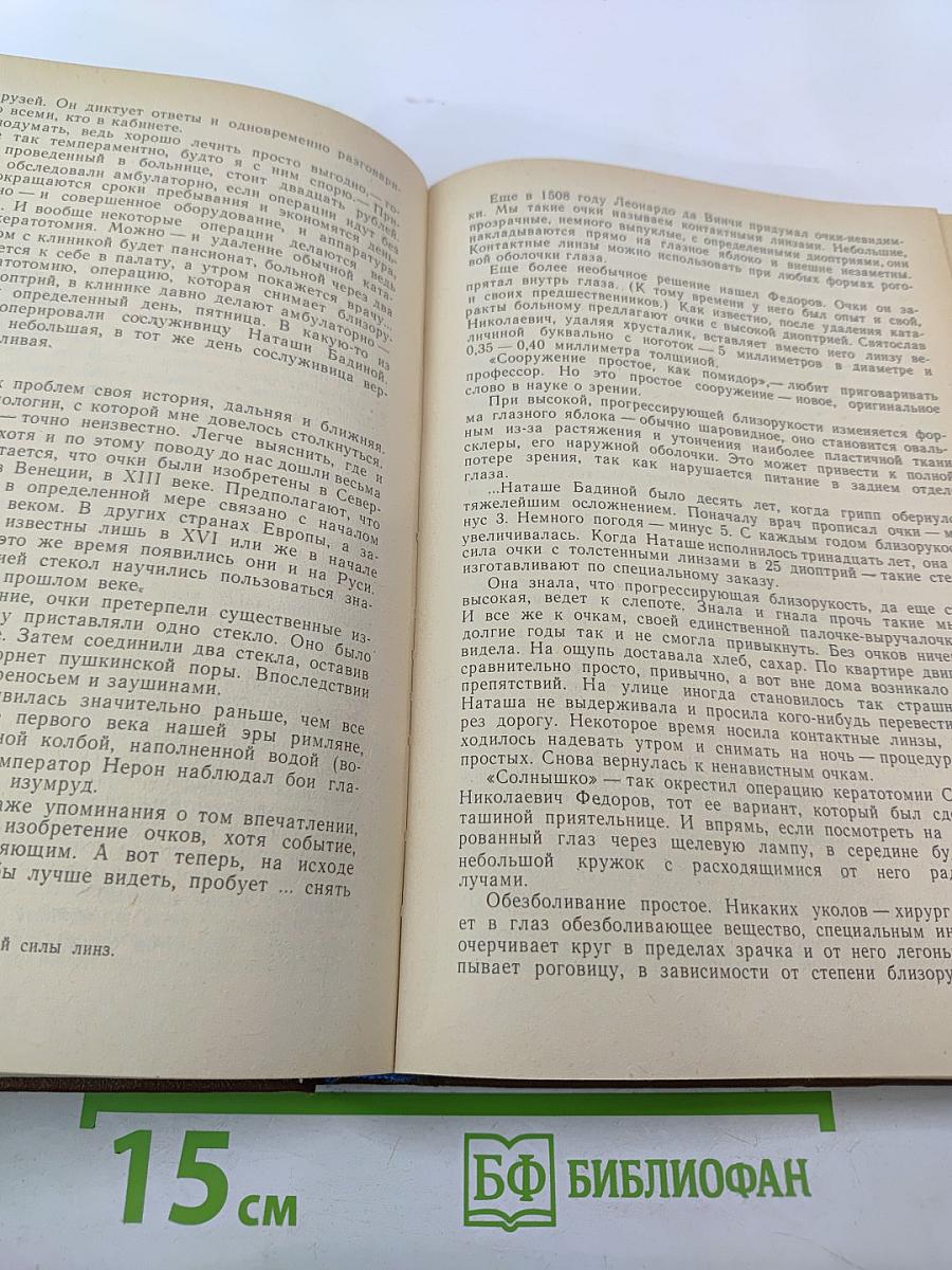 Пути в незнаемое: Писатели рассказывают о науке. Сборник семнадцатый