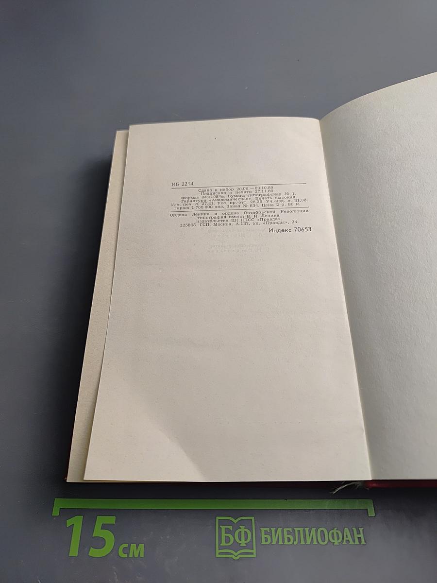 Собрание сочинений в восьми томах. Том 1. Уэверли или Шестьдесят лет назад