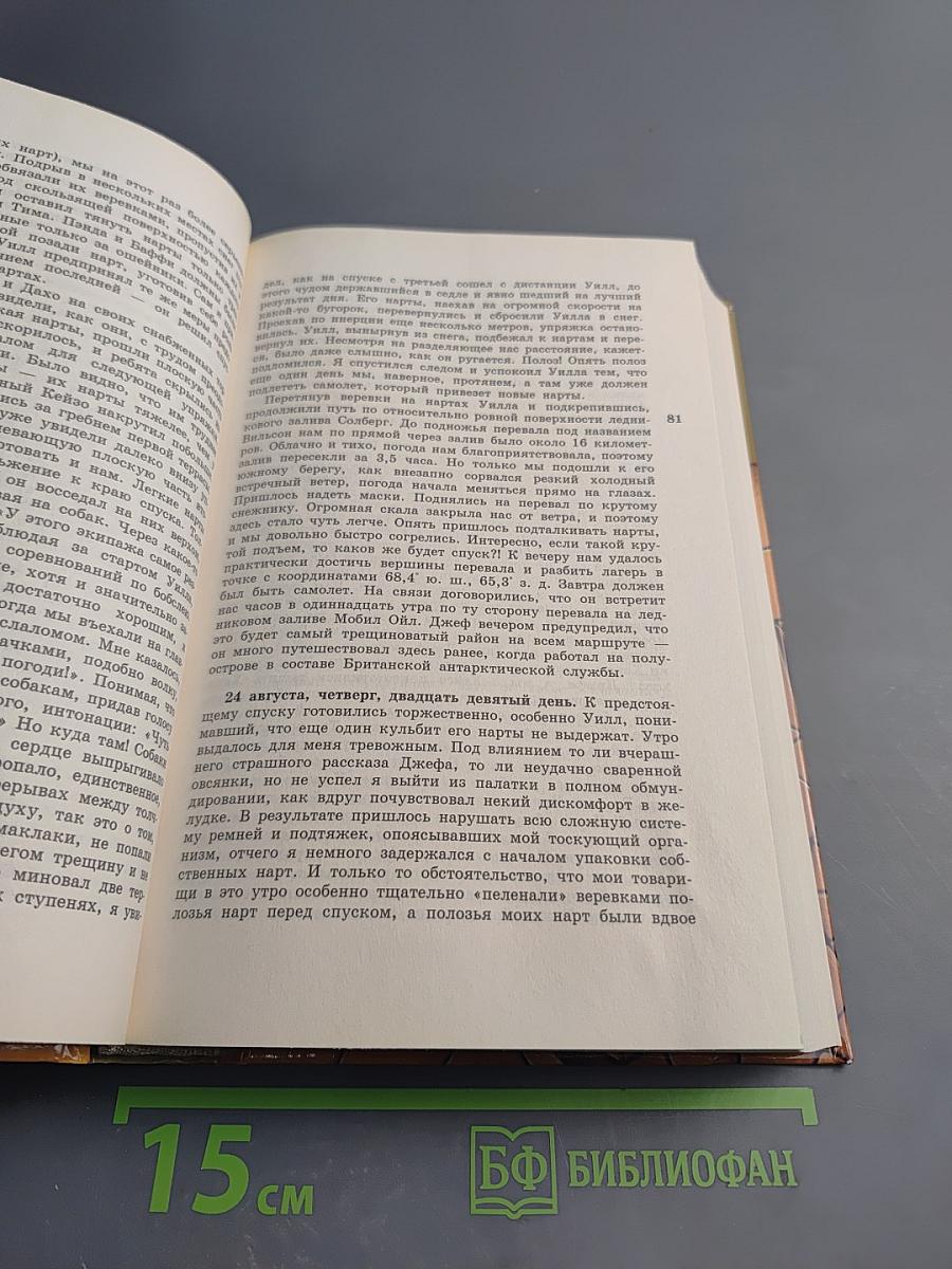 Семь месяцев бесконечности