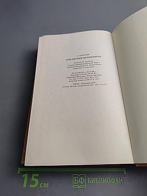 Семь месяцев бесконечности