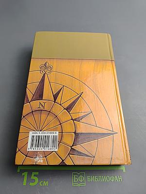 Семь месяцев бесконечности