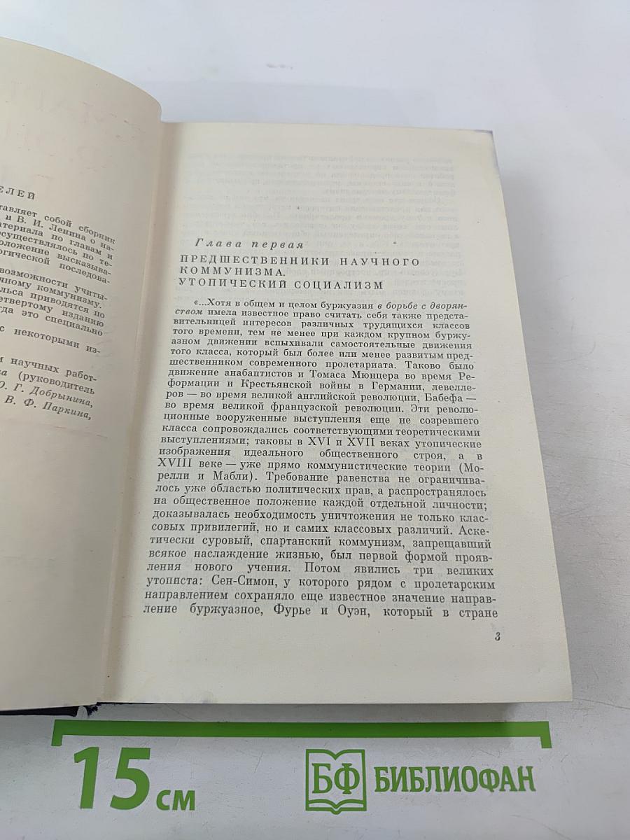 О научном коммунизме