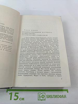 О научном коммунизме