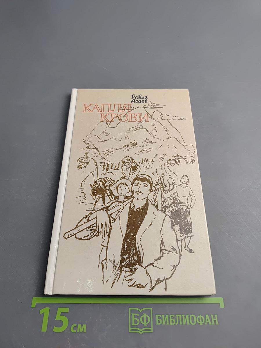 Капля крови