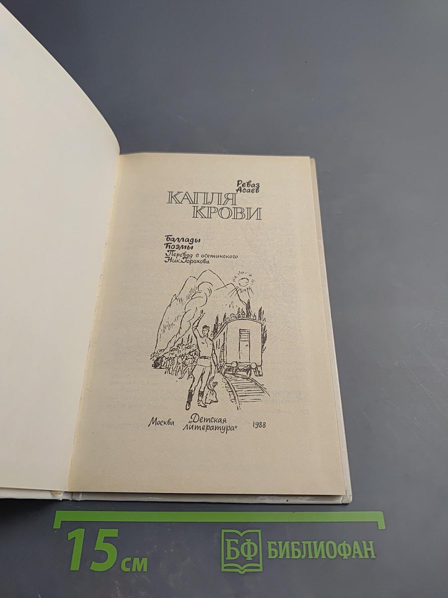 Капля крови