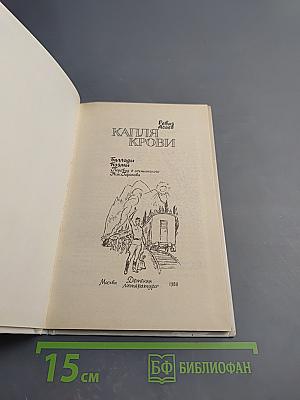 Капля крови