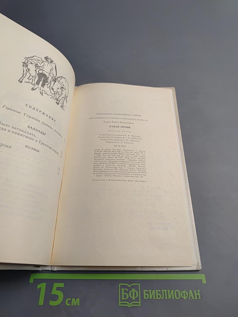 Капля крови