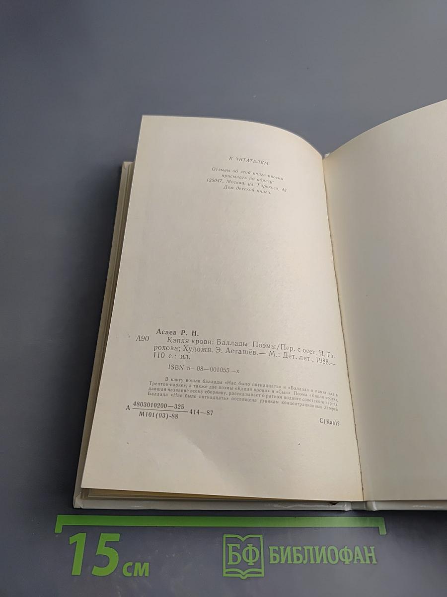 Капля крови