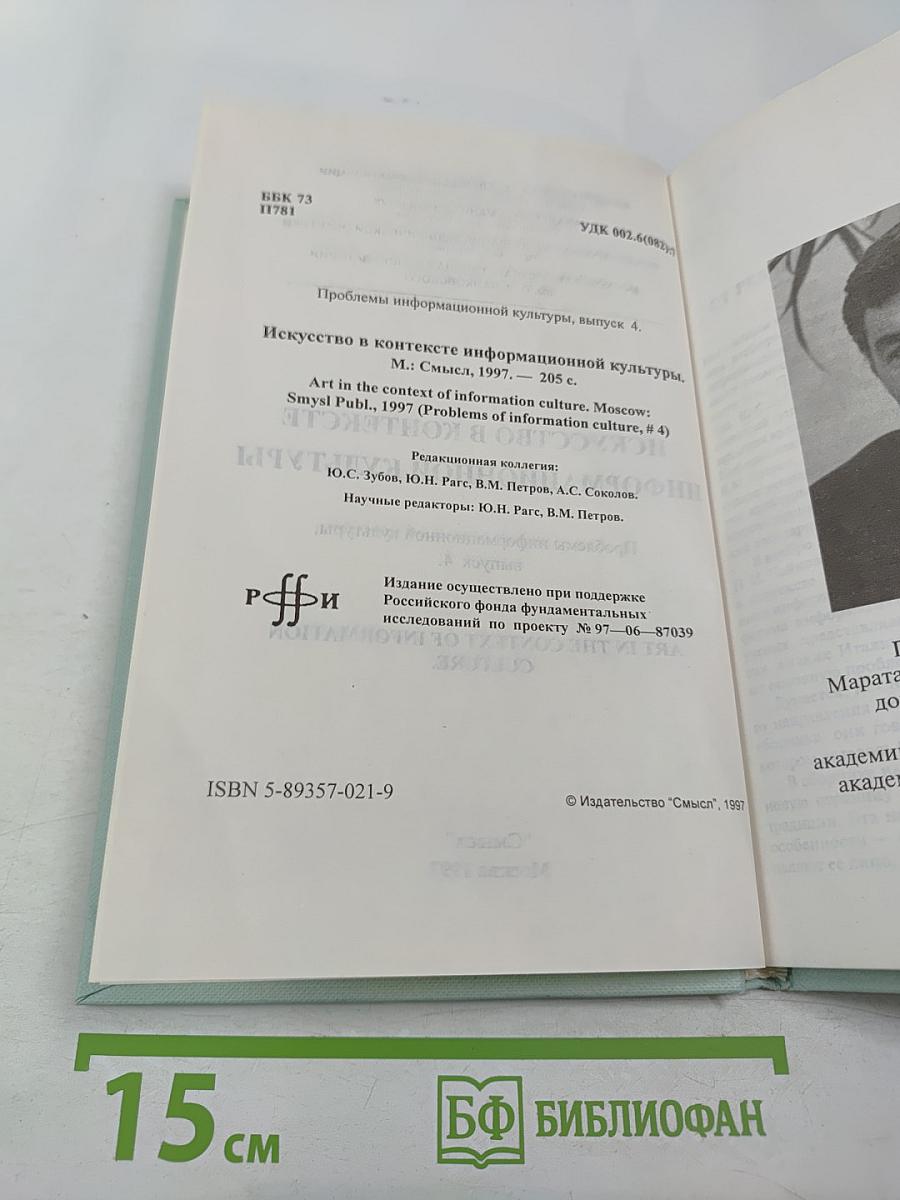 Искусство в контексте информационной культуры. Вып. 4