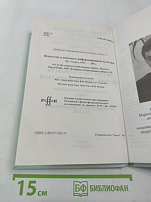 Искусство в контексте информационной культуры. Вып. 4