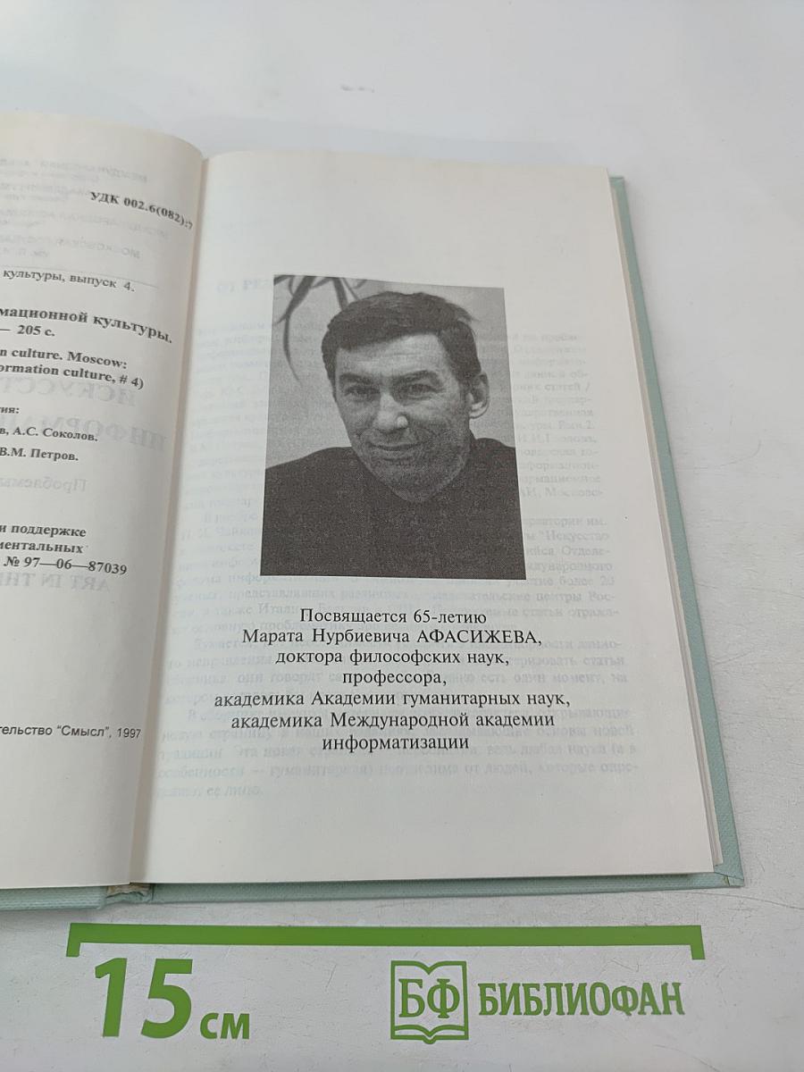 Искусство в контексте информационной культуры. Вып. 4