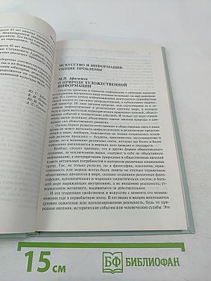 Искусство в контексте информационной культуры. Вып. 4