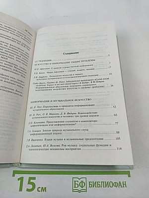 Искусство в контексте информационной культуры. Вып. 4