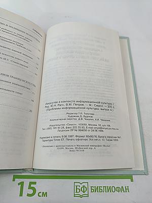Искусство в контексте информационной культуры. Вып. 4
