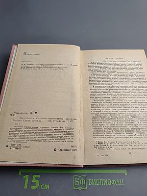 Жилищное и жилищно-строительное законодательство