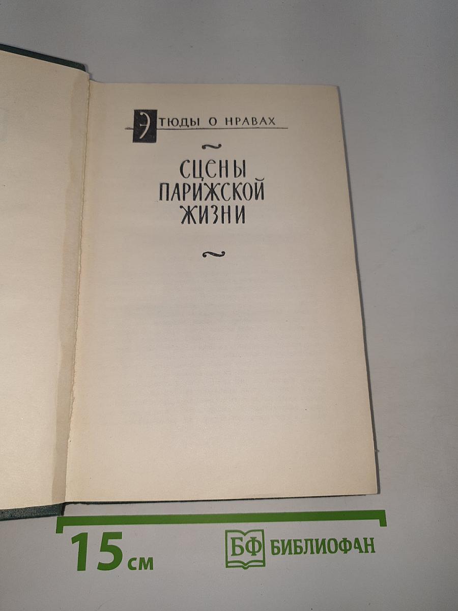 Человеческая комедия