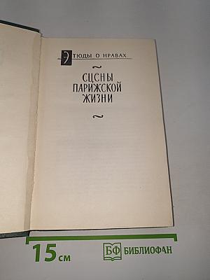 Человеческая комедия