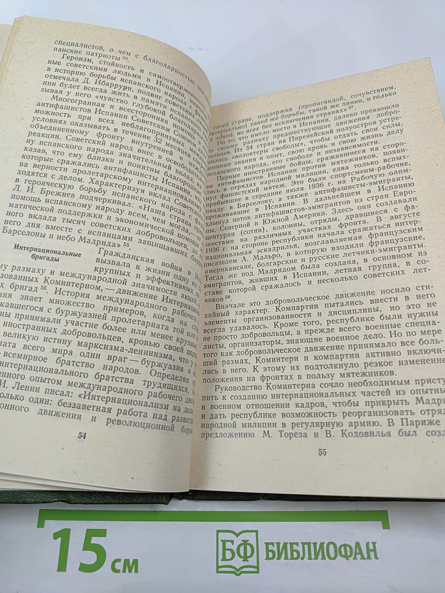 Испанская Республика и Коминтерн