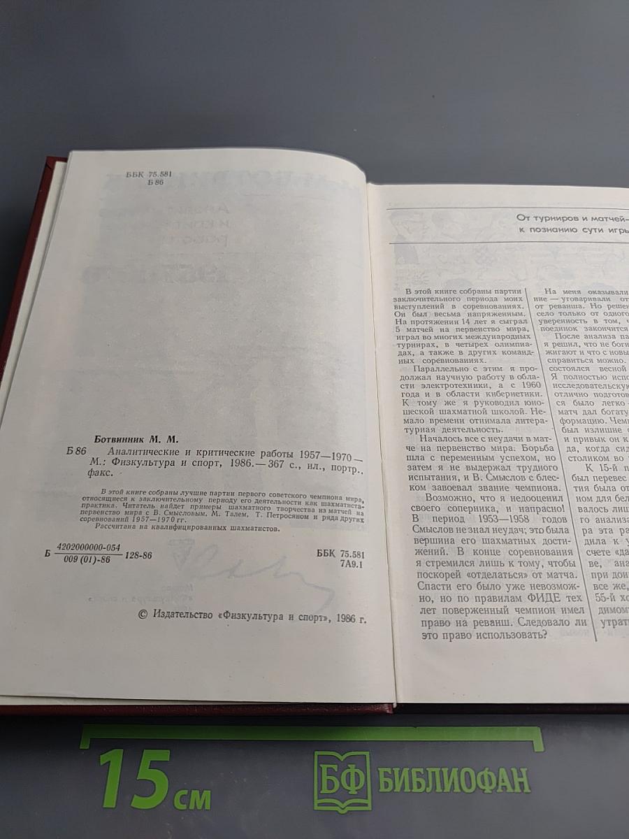 Аналитические и критические работы 1957-1970