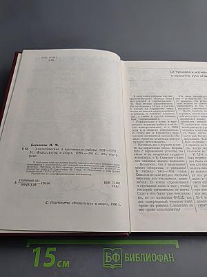 Аналитические и критические работы 1957-1970