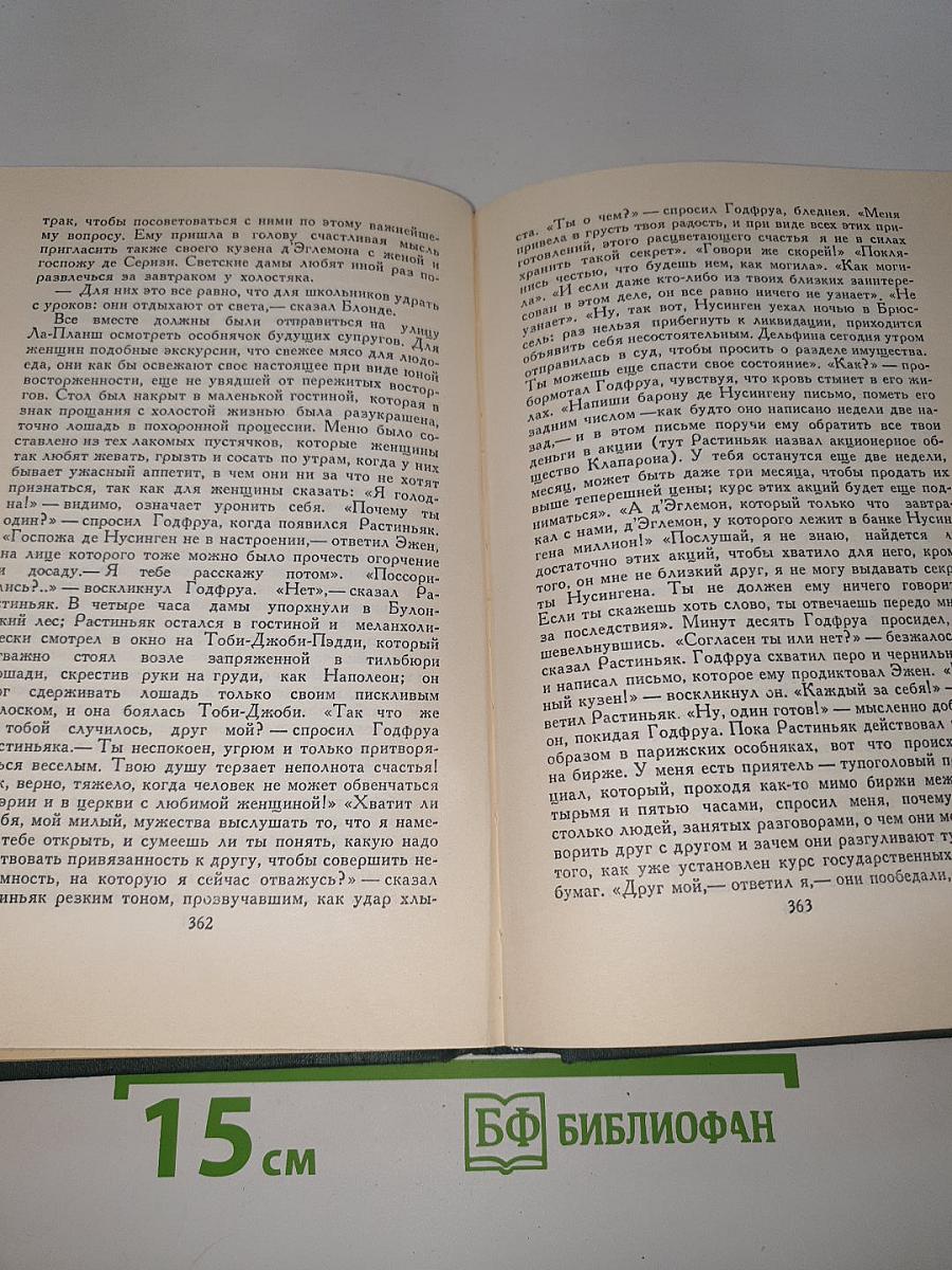 Человеческая комедия