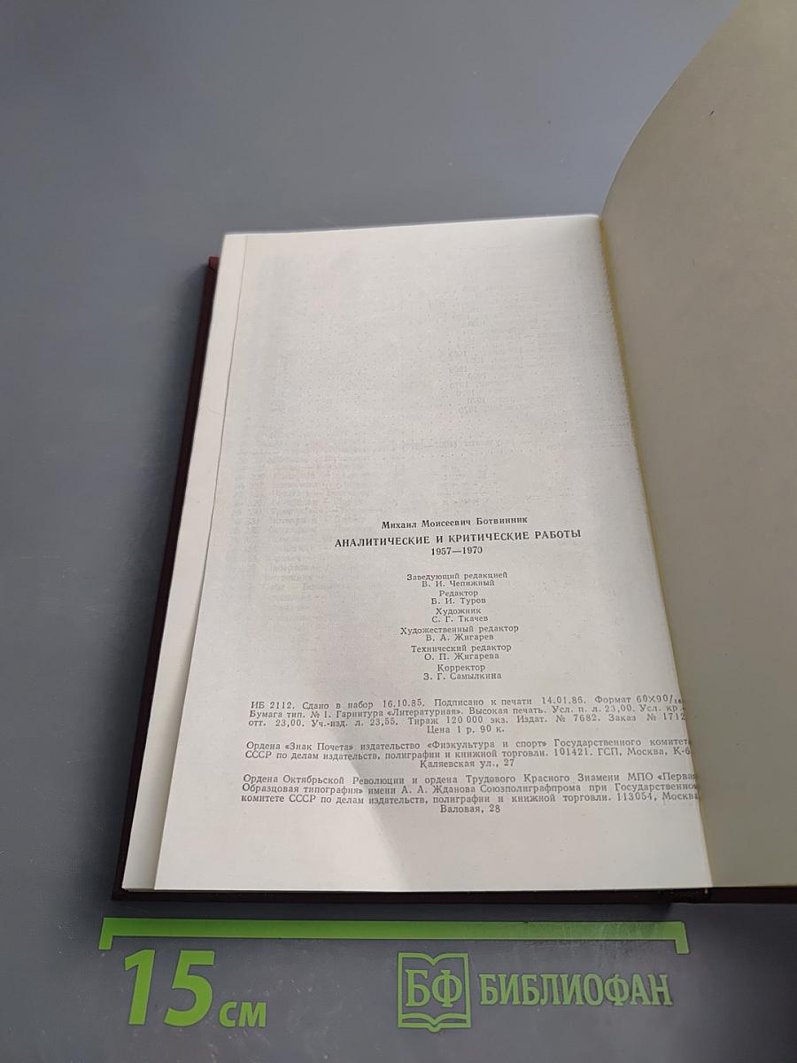 Аналитические и критические работы 1957-1970